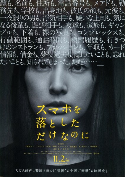 Unlocked (2018) original Japanese theatrical chirashi flyer