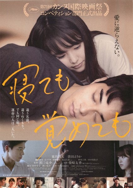 ASAKOⅠ&Ⅱ (2004) original Japanese theatrical chirashi flyer