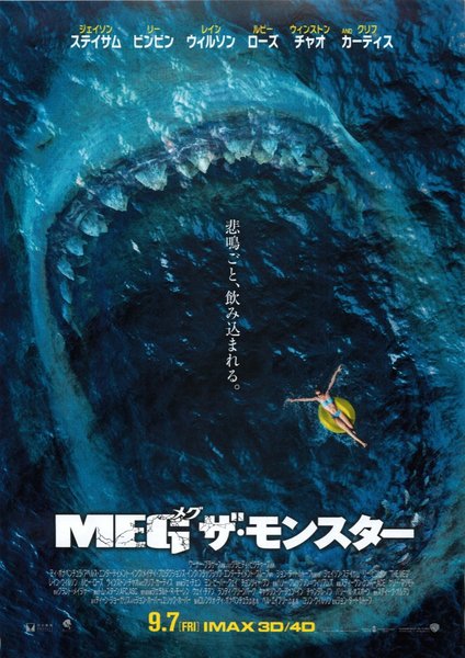 The Meg (2018) original Japanese theatrical chirashi flyer