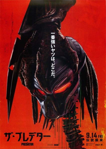 The Predator (2018) original Japanese theatrical chirashi flyer