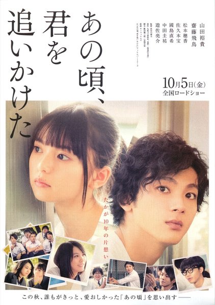 You Are the Apple of My Eye (2011) original Japanese theatrical chirashi flyer