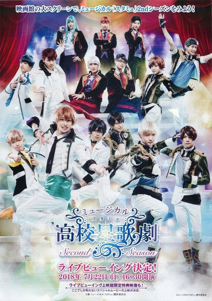ミュージカル「スタミュ」Second　Season (2018) original Japanese theatrical chirashi flyer