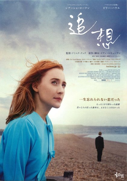 THE OLD GUN (2017) original Japanese theatrical chirashi flyer