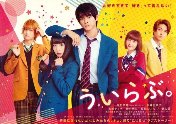 ういらぶ。 (2018) original Japanese theatrical chirashi flyer