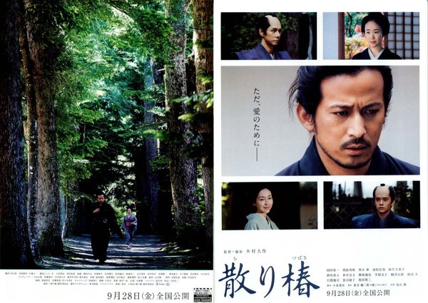 散り椿 (2018) original Japanese theatrical chirashi flyer