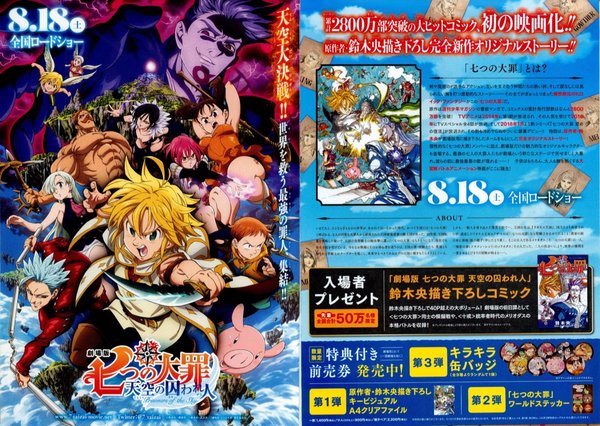 劇場版 七つの大罪 天空の囚われ人 (2018) original Japanese theatrical chirashi flyer