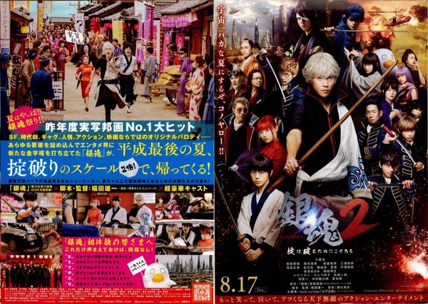 Gintama 2: Rules are Made to be Broken (2018) original Japanese theatrical chirashi flyer