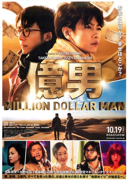 億男 (2018) original Japanese theatrical chirashi flyer