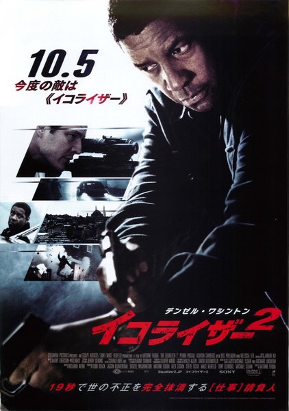 The Equalizer 2 (2018) original Japanese theatrical chirashi flyer