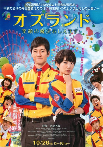 オズランド 笑顔の魔法おしえます。 (2018) original Japanese theatrical chirashi flyer