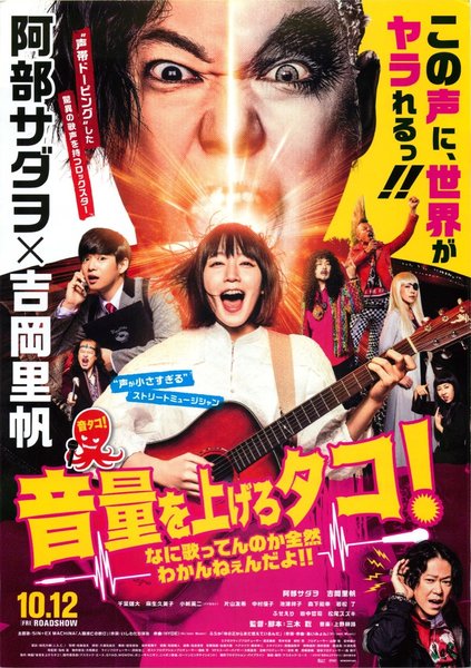 Turn Up the Volume, Dammit! I Can't Understand a Word You're Singing!! (2018) original Japanese theatrical chirashi flyer