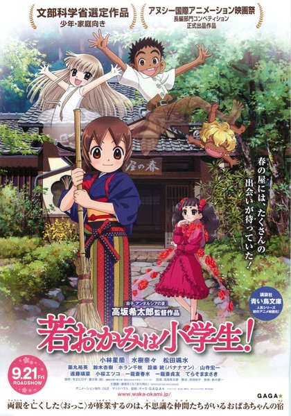 若おかみは小学生！ (2018) original Japanese theatrical chirashi flyer