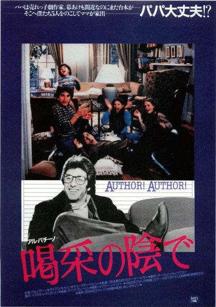 AUTHOR! AUTHOR! (1982) original Japanese theatrical chirashi flyer