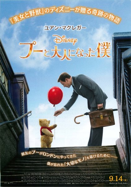 Christopher Robin (2018) original Japanese theatrical chirashi flyer