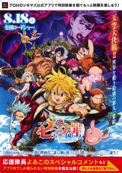 劇場版七つの大罪 天空の囚われ人 (2018) original Japanese theatrical chirashi flyer