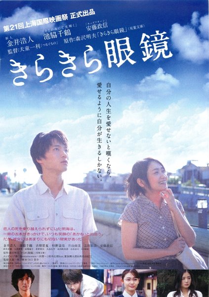Sparkling Glasses (2018) original Japanese theatrical chirashi flyer