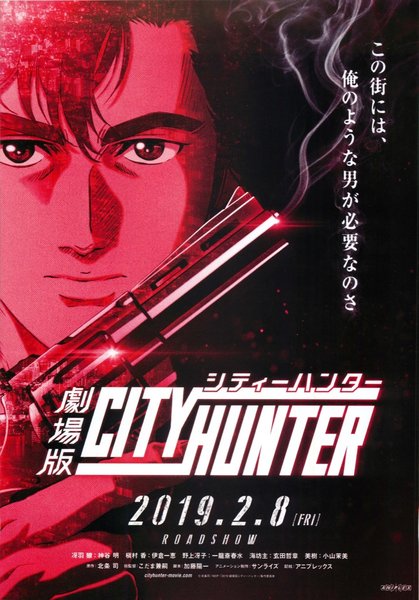 City Hunter: Shinjuku Private Eyes (2018) original Japanese theatrical chirashi flyer