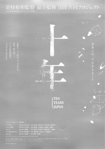 Ten Years Japan (2018) original Japanese theatrical chirashi flyer