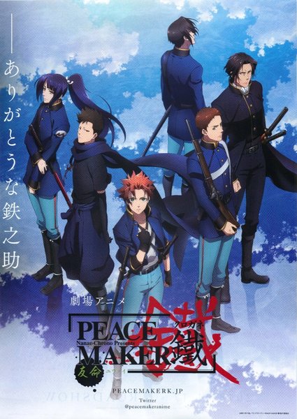 PEACE MAKER 鐵 ~友命(ユウメイ)~ (2018) original Japanese theatrical chirashi flyer