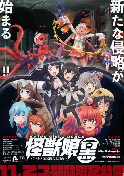 怪獣娘【黒】―ウルトラ怪獣擬人化計画― (2018) original Japanese theatrical chirashi flyer