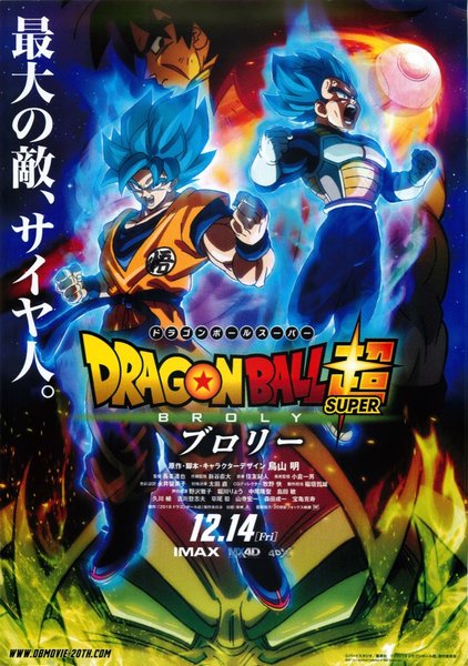 Dragon Ball Super: Broly (2018) original Japanese theatrical chirashi flyer