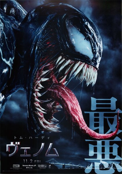 Venom (2018) original Japanese theatrical chirashi flyer