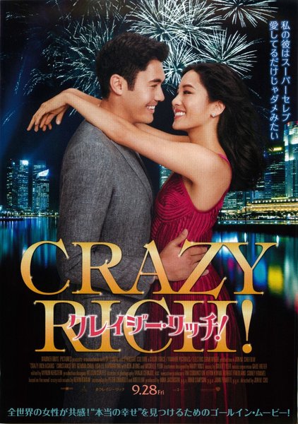 Crazy Rich Asians (2018) original Japanese theatrical chirashi flyer