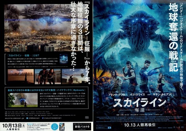 Beyond Skyline (2017) original Japanese theatrical chirashi flyer