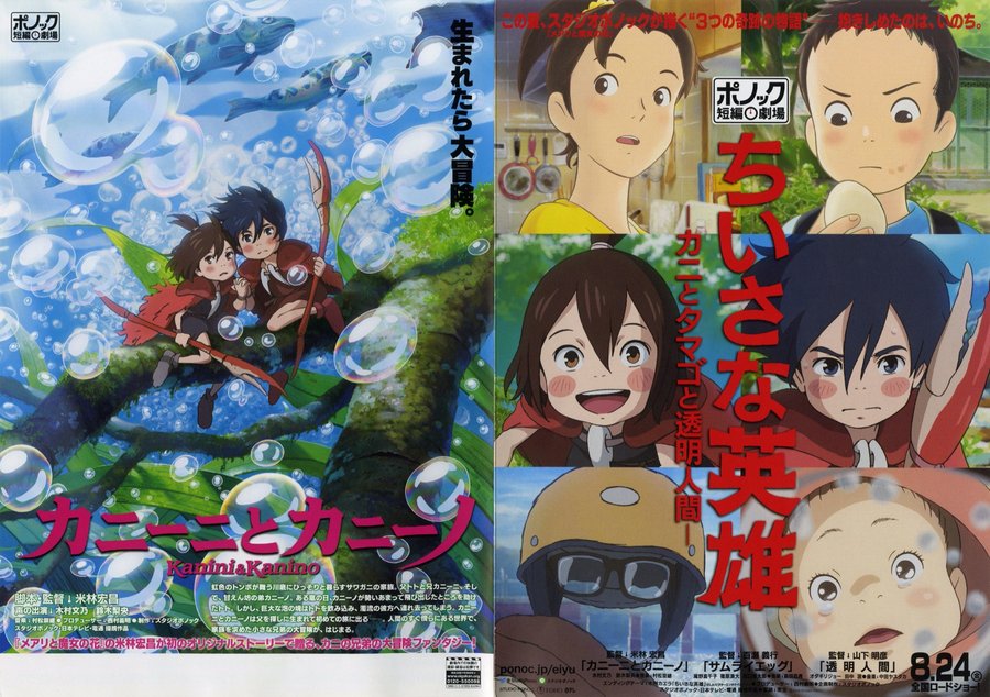 ちいさな英雄 カニとタマゴと透明人間 (2018) original Japanese theatrical chirashi flyer
