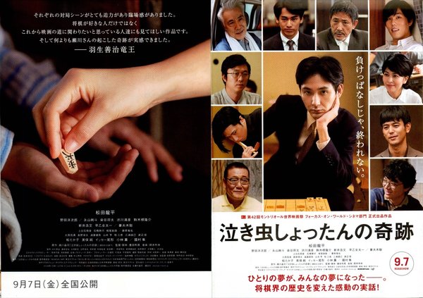 The Miracle of Crybaby Shotan (2018) original Japanese theatrical chirashi flyer