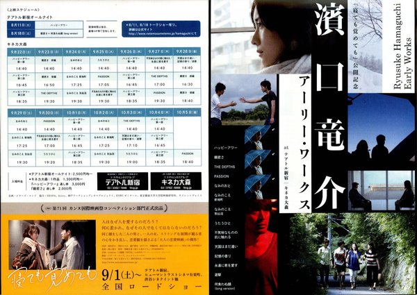 濱口竜介　アーリー・ワークス (2018) original Japanese theatrical chirashi flyer