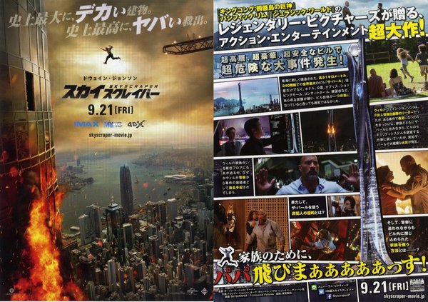 Skyscraper (2018) original Japanese theatrical chirashi flyer