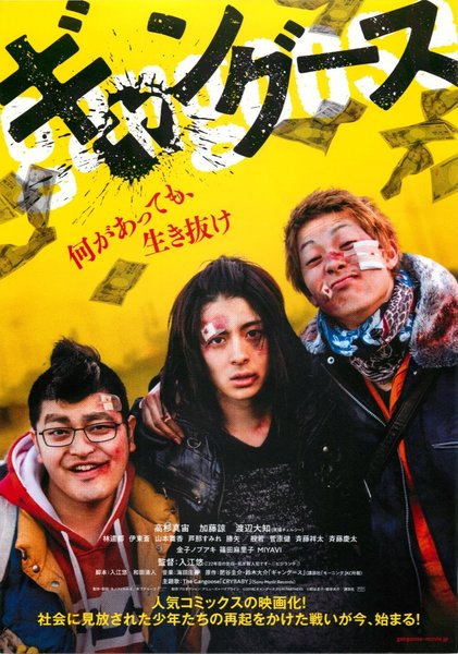 ギャングース (2018) original Japanese theatrical chirashi flyer