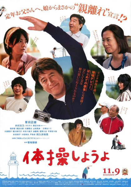 体操しようよ (2018) original Japanese theatrical chirashi flyer