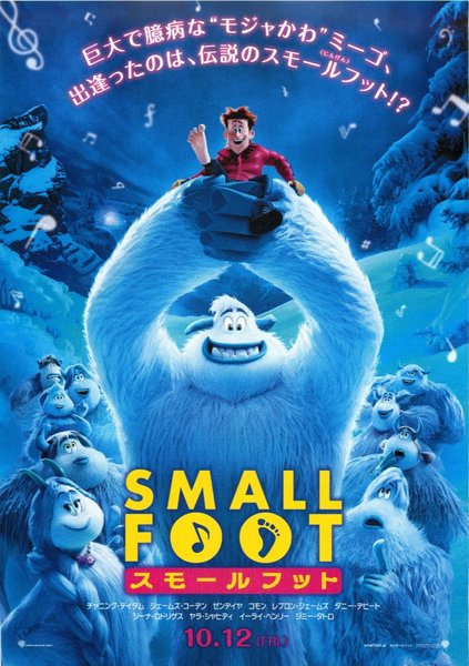 Smallfoot (2018) original Japanese theatrical chirashi flyer
