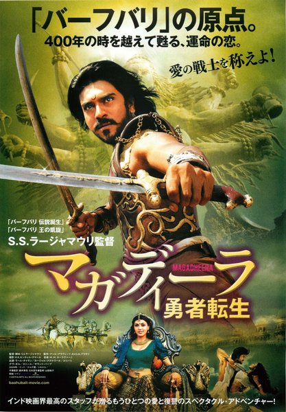 Magadheera (2009) original Japanese theatrical chirashi flyer