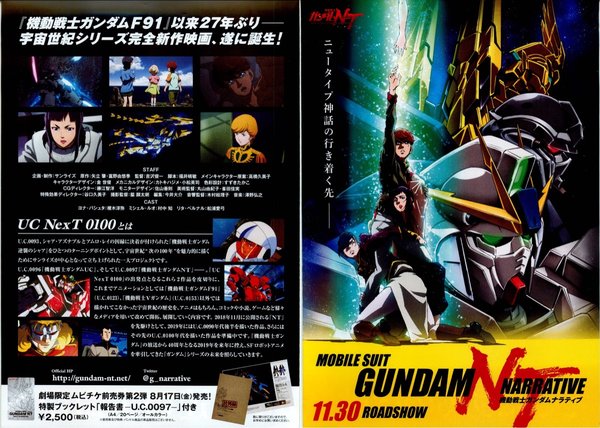 Mobile Suit Gundam Narrative (2018) original Japanese theatrical chirashi flyer