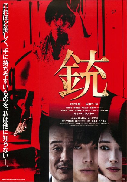 銃 (2018) original Japanese theatrical chirashi flyer