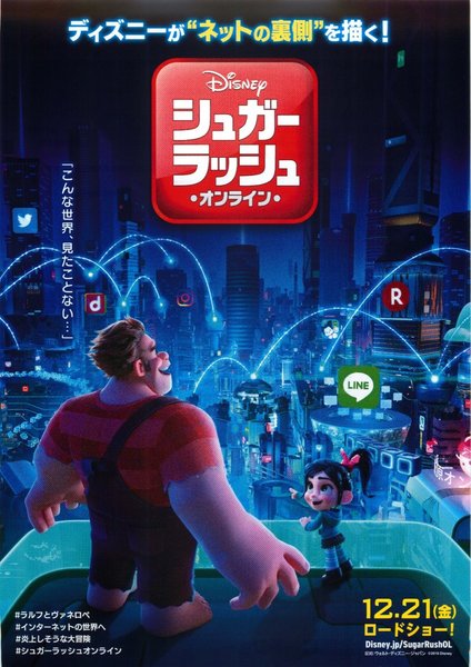 Ralph Breaks the Internet (2018) original Japanese theatrical chirashi flyer