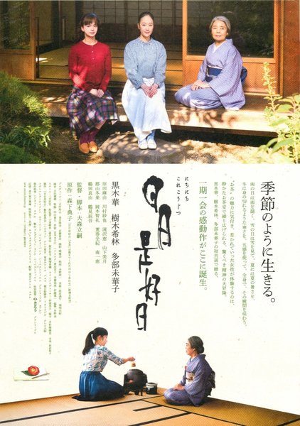 Every Day a Good Day (2018) original Japanese theatrical chirashi flyer