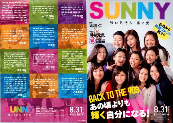 SUNNY 強い気持ち・強い愛 (2018) original Japanese theatrical chirashi flyer