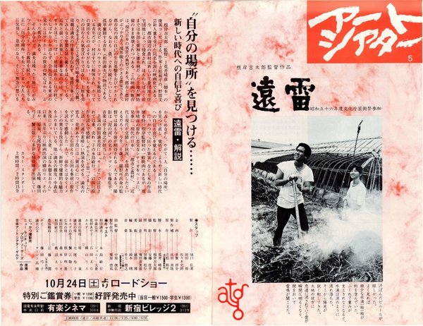 POTOP (1981) original Japanese theatrical chirashi flyer