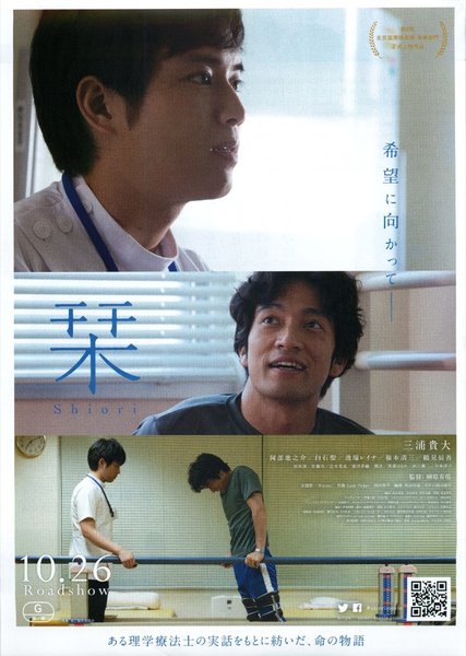 栞 (2017) original Japanese theatrical chirashi flyer