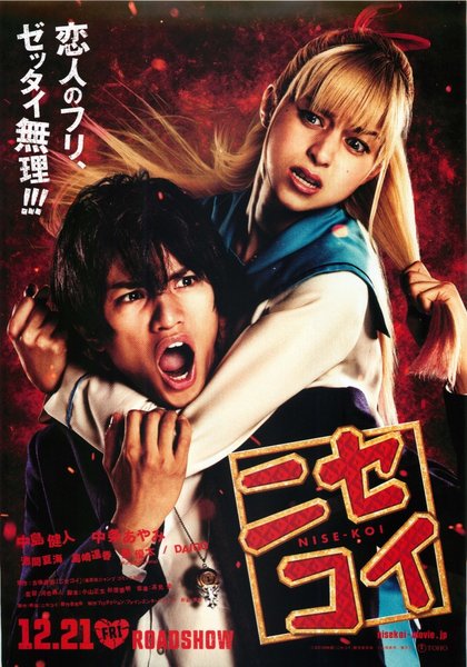 ニセコイ (2018) original Japanese theatrical chirashi flyer