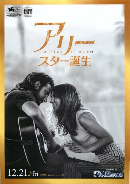 A Star Is Born (2018) original Japanese theatrical chirashi flyer