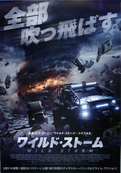 The Hurricane Heist (2018) original Japanese theatrical chirashi flyer