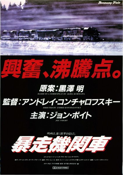 RUNAWAY TRAIN (1985) original Japanese theatrical chirashi flyer