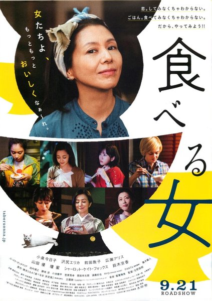 食べる女 (2018) original Japanese theatrical chirashi flyer