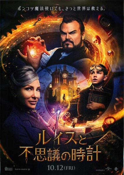 The House with a Clock in its Walls (2018) original Japanese theatrical chirashi flyer