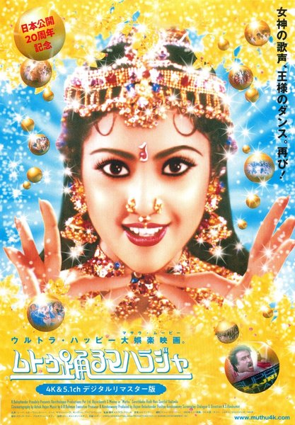 MUTHU (1995) original Japanese theatrical chirashi flyer